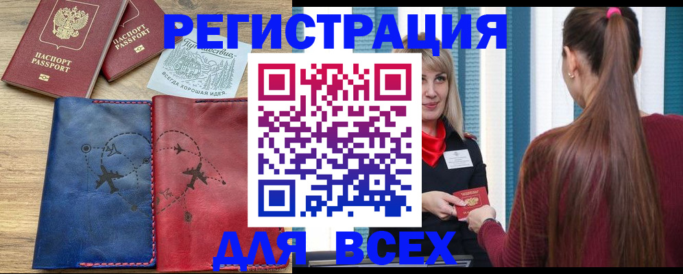 прописка в квартире в Стерлитамаке