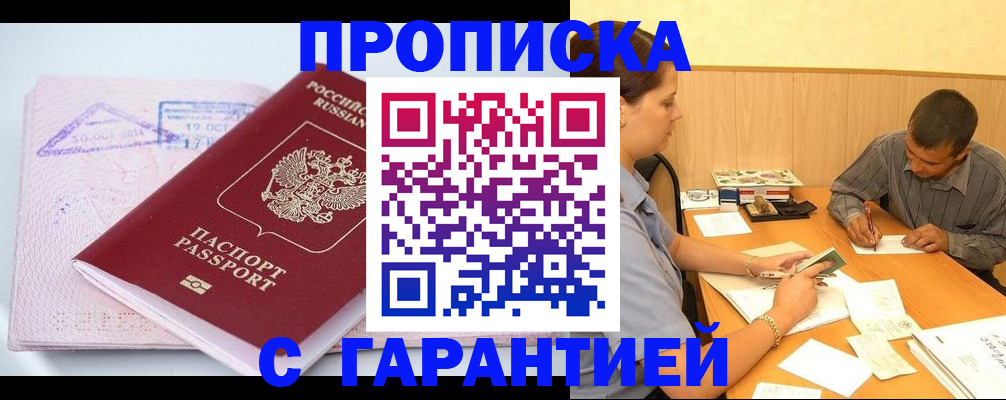 временная регистрация законно в Стерлитамаке