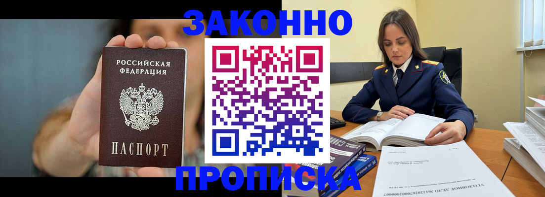 прописка гарантия в Стерлитамаке