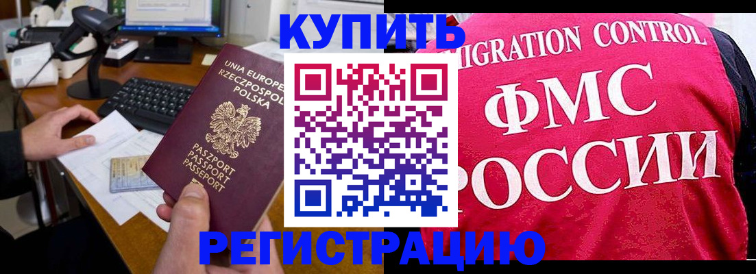 временная регистрация законно в Стерлитамаке