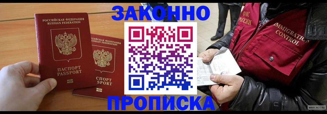 временная регистрация законно в Стерлитамаке