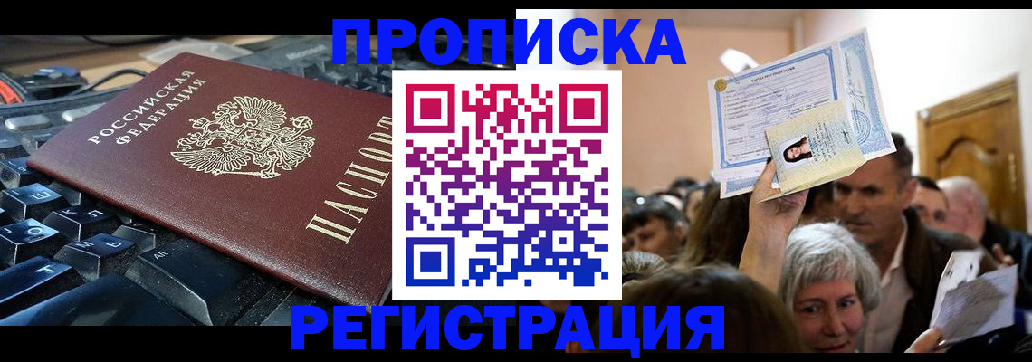 временная прописка в Стерлитамаке